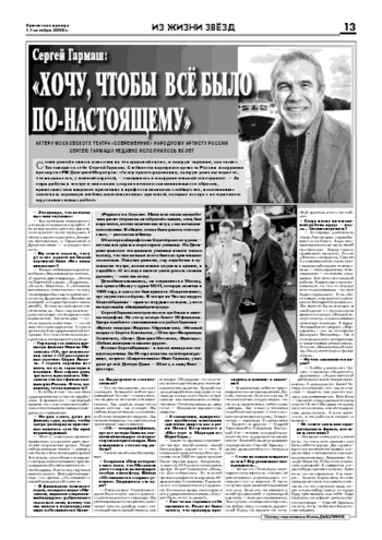 Орловская правда 2008-10-17