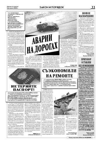 Орловская правда 2009-02-06