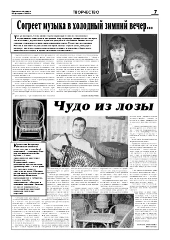 Орловская правда 2009-02-20