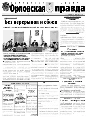 Орловская правда 2009-05-26