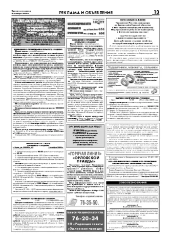Орловская правда 2009-10-09