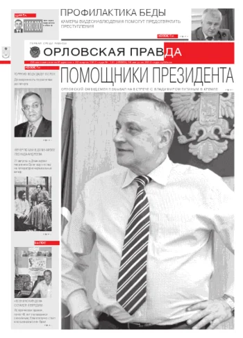 Орловская правда 2012-08-20