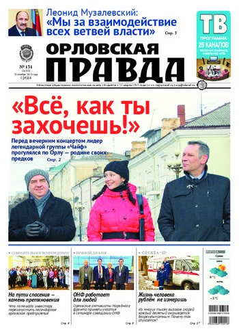 Орловская правда 2015-11-25