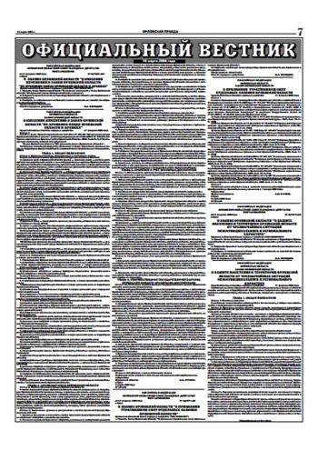 Орловская правда 2006-03-15