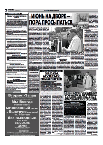 Орловская правда 2006-06-15