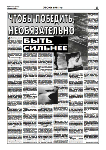 Орловская правда 2006-06-23