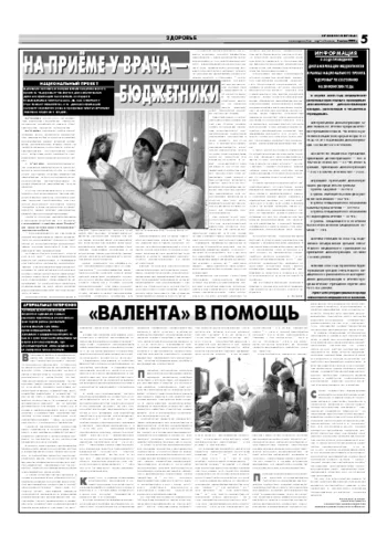 Орловская правда 2006-07-06