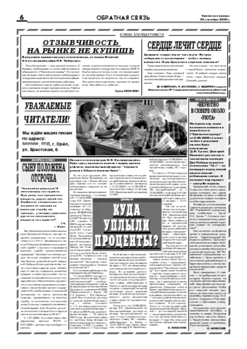 Орловская правда 2006-09-29