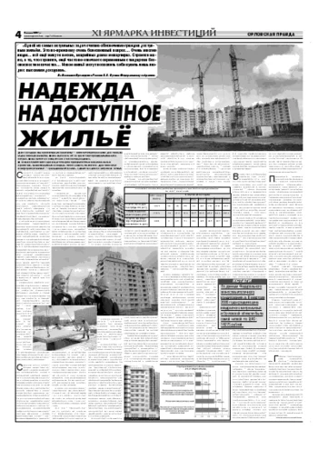Орловская правда 2007-06-04