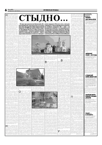 Орловская правда 2007-07-04