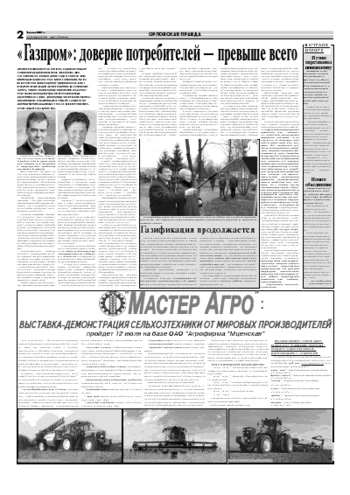 Орловская правда 2007-07-06