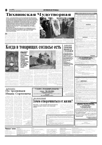 Орловская правда 2007-07-07
