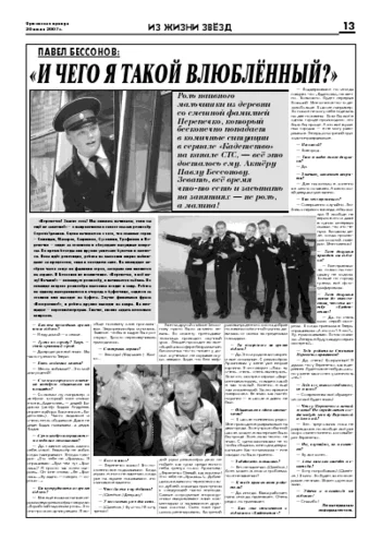 Орловская правда 2007-07-20