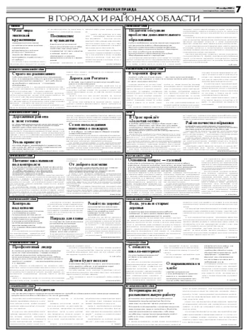 Орловская правда 2007-10-30