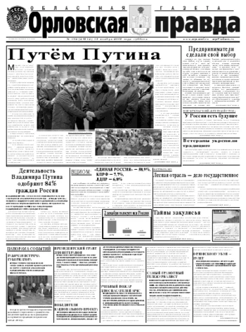 Орловская правда 2007-11-17