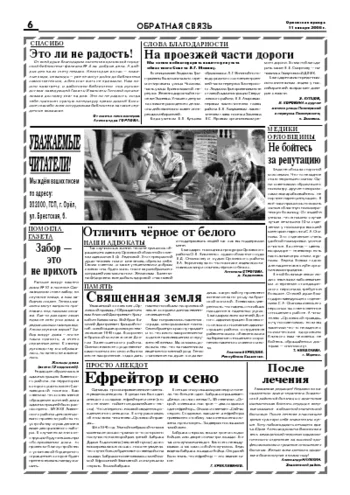 Орловская правда 2008-01-11