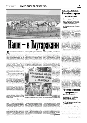 Орловская правда 2008-10-03