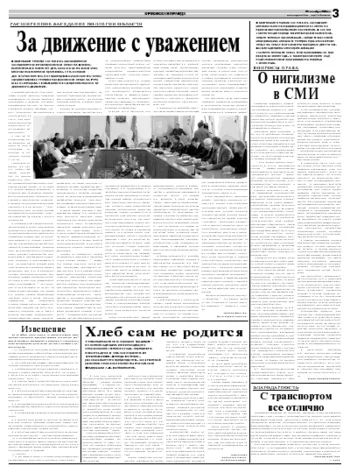 Орловская правда 2008-10-27