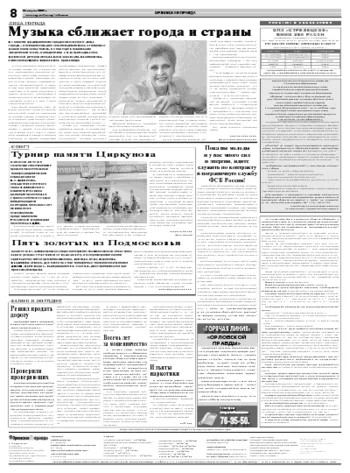 Орловская правда 2009-08-26