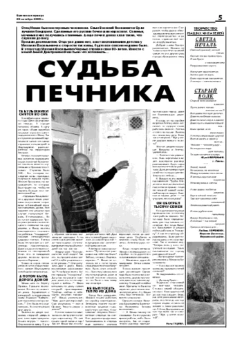 Орловская правда 2005-10-28