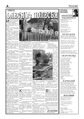 Орловская правда 2005-12-09