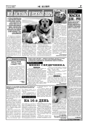Орловская правда 2006-01-27