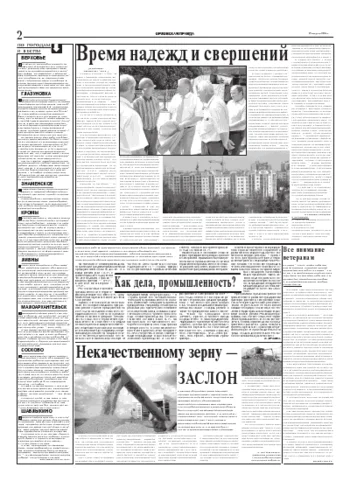 Орловская правда 2004-08-19