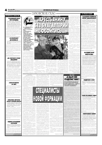Орловская правда 2006-09-30