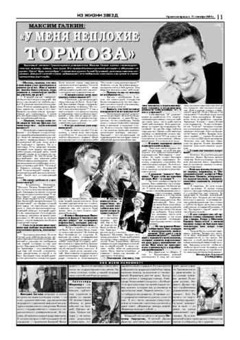 Орловская правда 2004-09-17