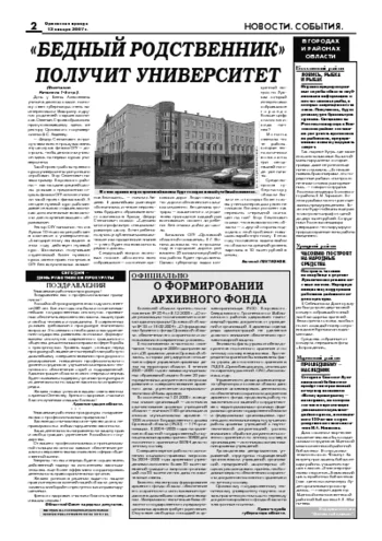 Орловская правда 2007-01-12