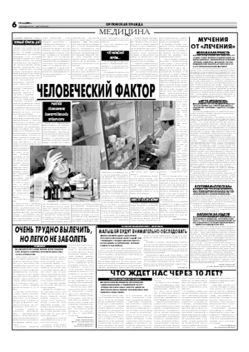 Орловская правда 2007-05-15
