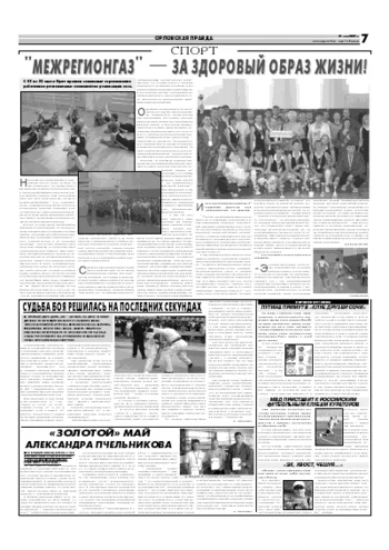 Орловская правда 2007-06-01
