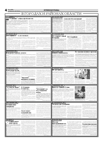Орловская правда 2007-06-26