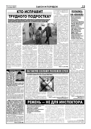 Орловская правда 2007-09-07