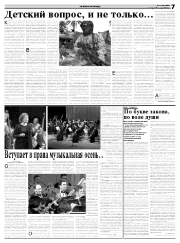 Орловская правда 2007-09-22