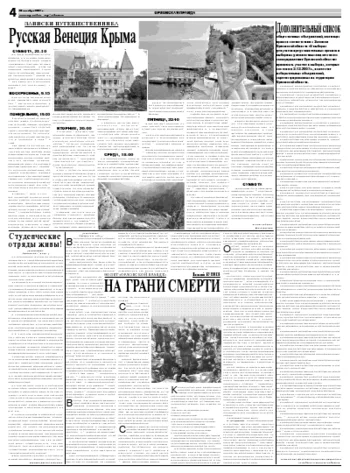 Орловская правда 2007-10-30