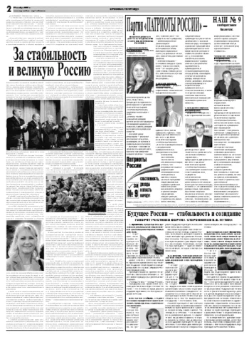 Орловская правда 2007-11-29