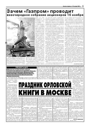 Орловская правда 2004-10-29