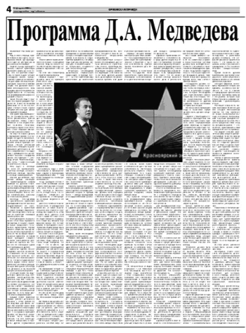 Орловская правда 2008-02-16