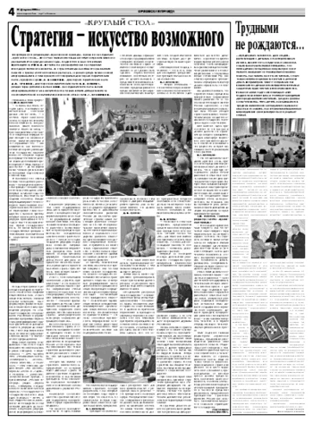 Орловская правда 2008-02-21