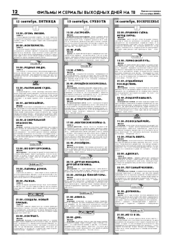 Орловская правда 2008-09-12