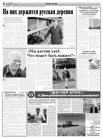 Орловская правда 2008-10-15