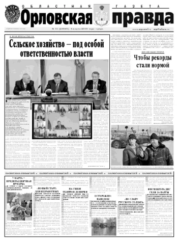 Орловская правда 2009-03-04