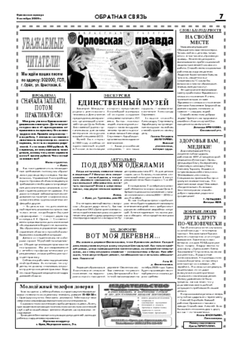 Орловская правда 2009-10-09
