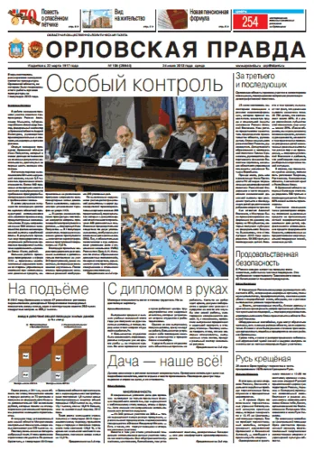 Орловская правда 2013-07-24