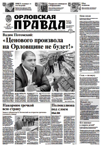 Орловская правда 2014-12-16