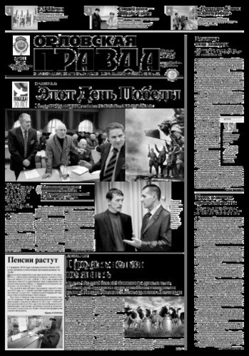 Орловская правда 2015-02-03