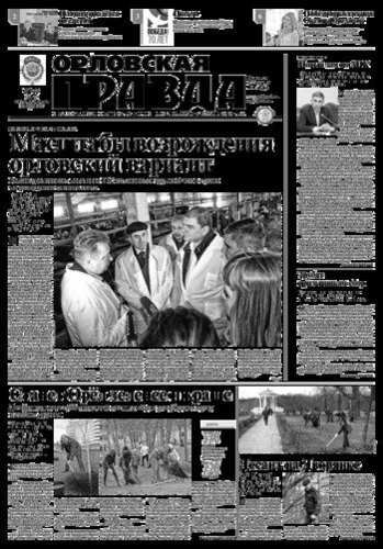 Орловская правда 2015-03-31