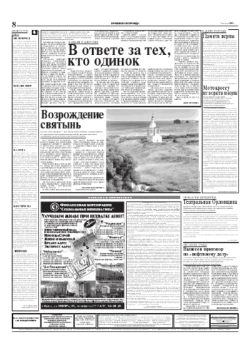 Орловская правда 2004-08-04