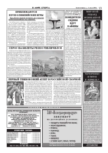 Орловская правда 2004-08-06
